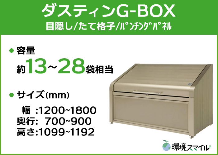 ダスティンG-BOXシリーズ