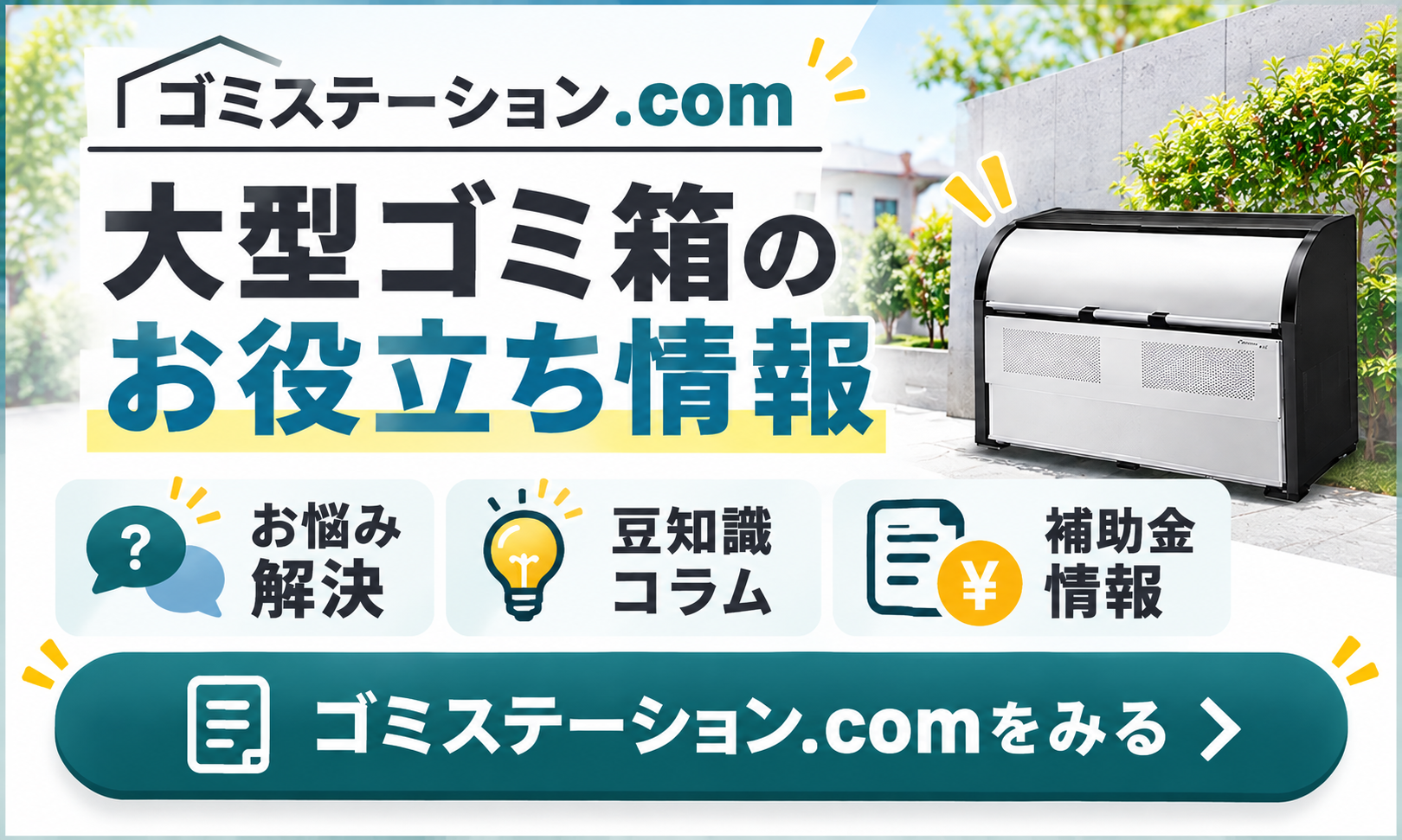 大型ゴミ箱のお役立ち情報