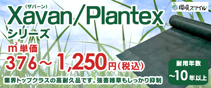 Xavanシリーズ