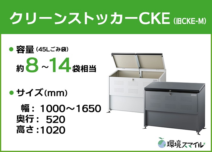 クリーンストッカーCKEシリーズ