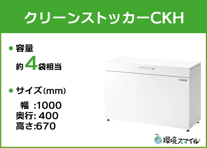 クリーンストッカーCKHシリーズ