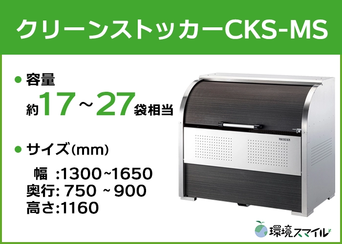 クリーンストッカーCKS-MSシリーズ