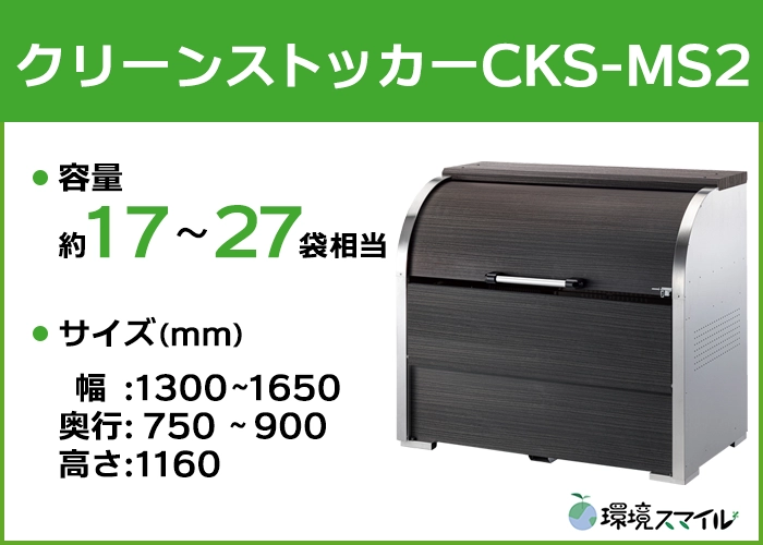 クリーンストッカーCKS-MS2シリーズ