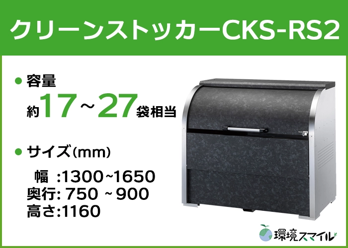 クリーンストッカーCKS-RS2シリーズ