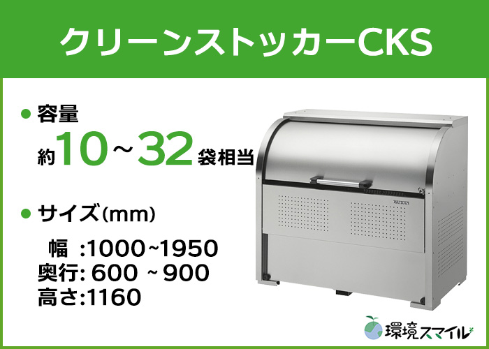 クリーンストッカーCKSシリーズ