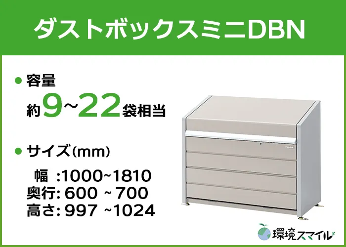 ダストボックス・ミニDBNシリーズ