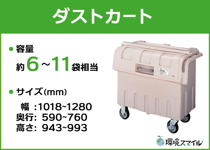 ダストカートシリーズ