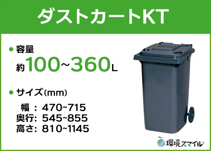 ダストカートKT