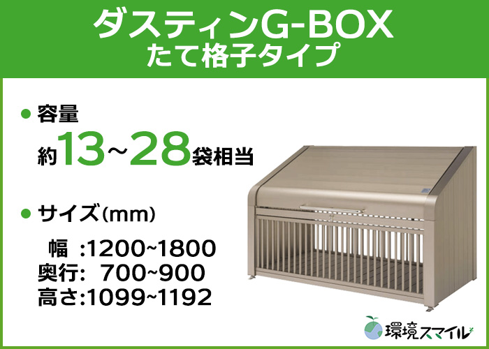 アルミ製の高耐久な業務用大型ゴミ箱。ダスティンG-BOXのたて格子タイプです。