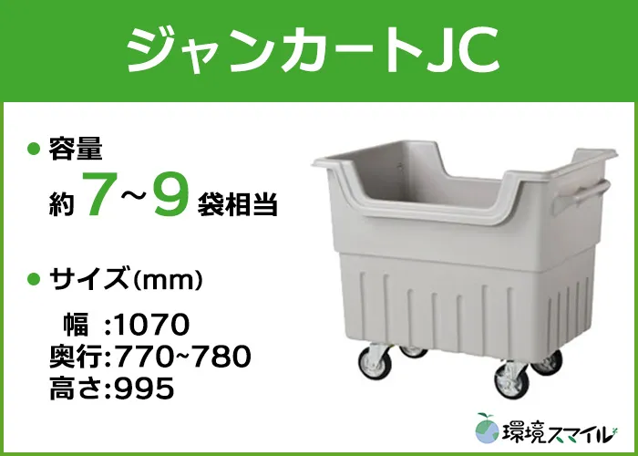 ジャンカートシリーズ