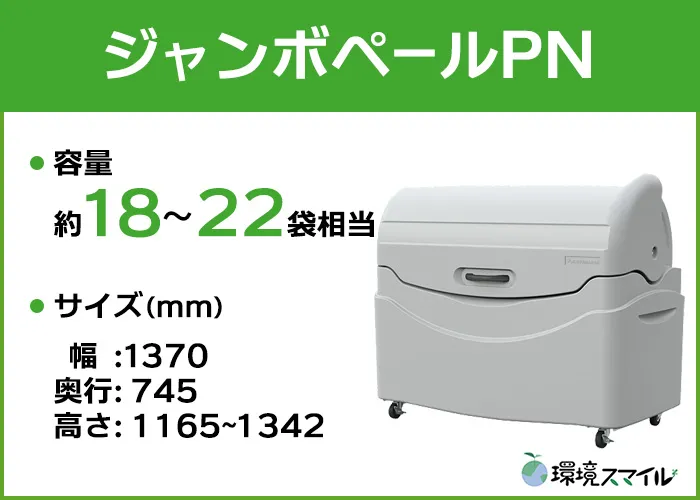 ジャンボペールPNシリーズ