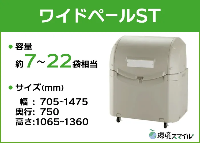 ワイドペールSTシリーズ