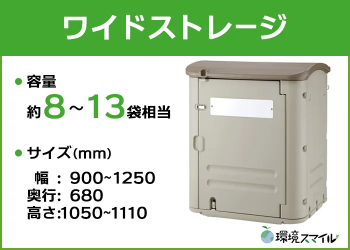 ワイドストレージシリーズ