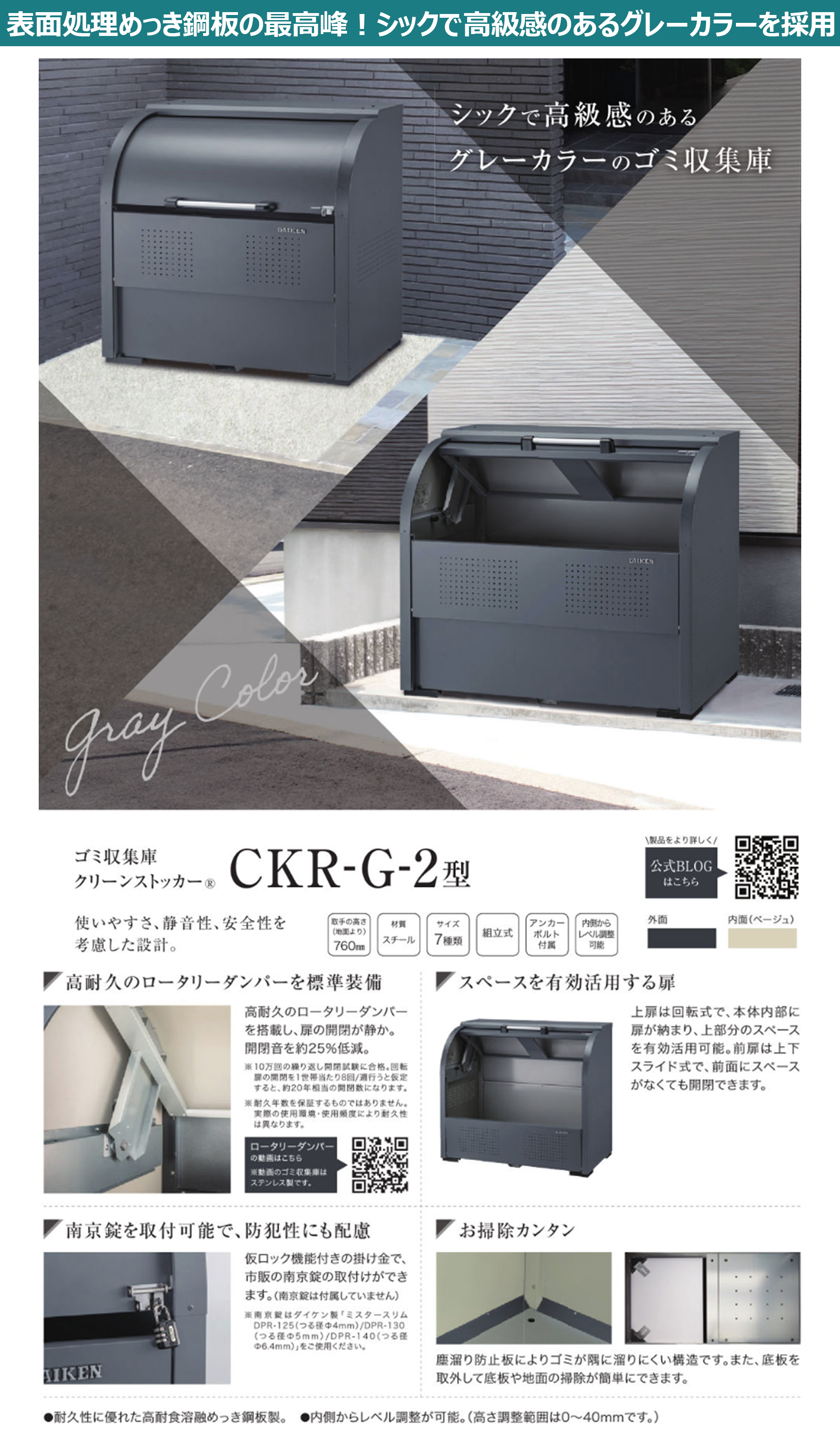 CKR-G2シリーズの商品特徴