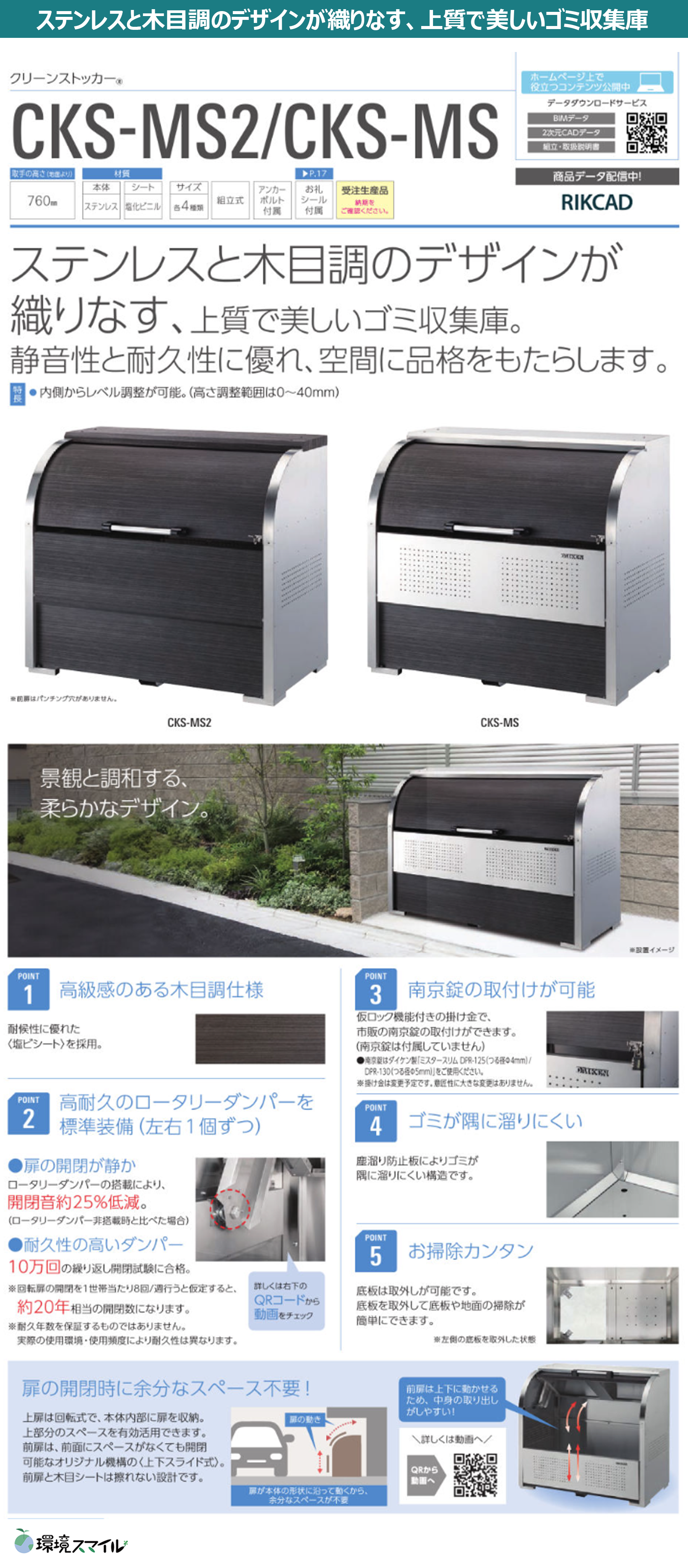 クリーンストッカーCKS-MS2(CKS-MS)シリーズの商品特徴