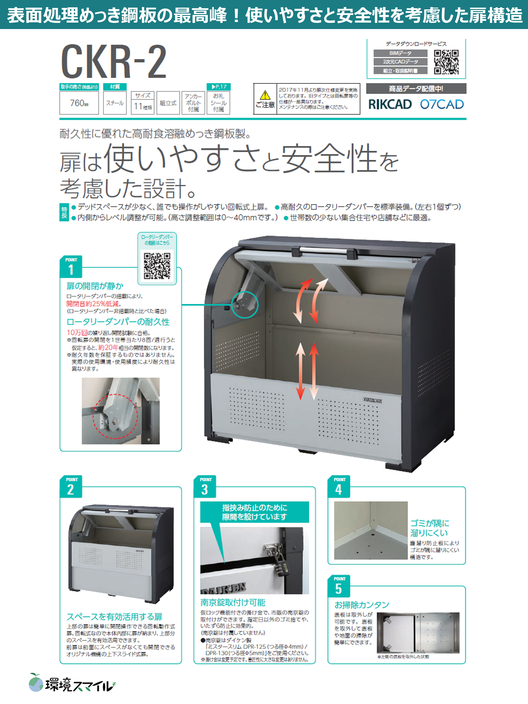 CKRシリーズの商品特徴