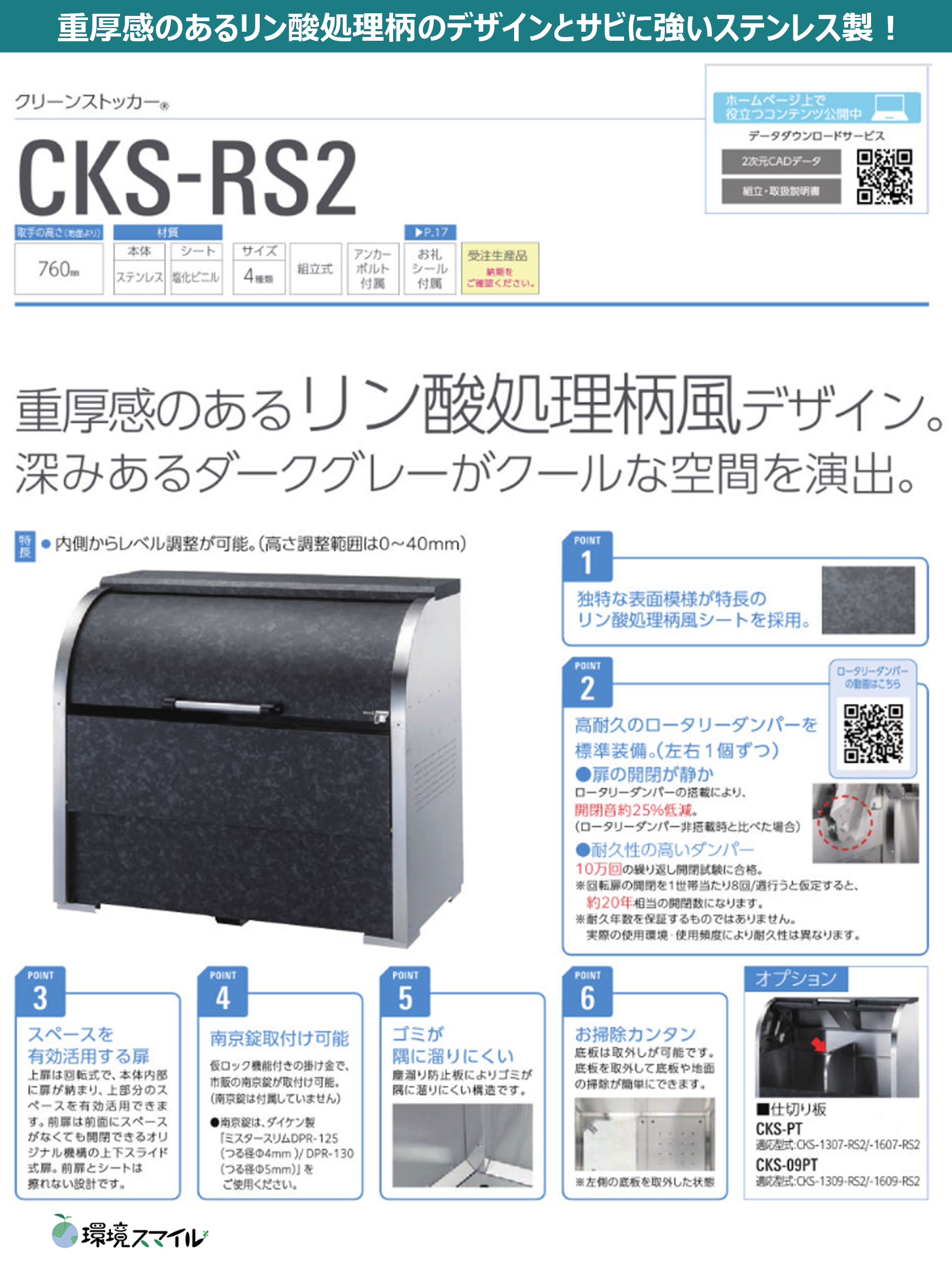 CKS-RS2シリーズの商品特徴