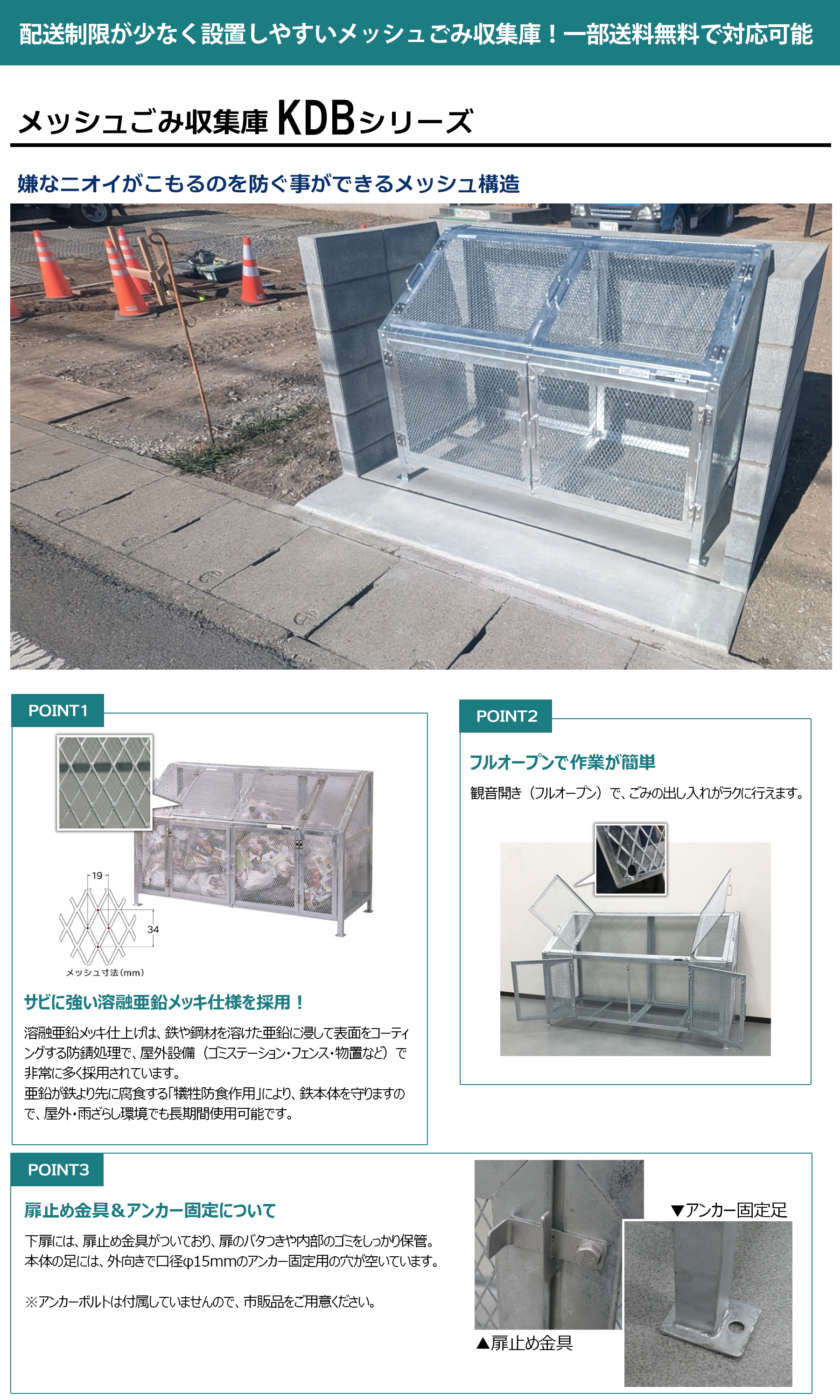 メッシュごみ収集庫KDBシリーズの商品特徴