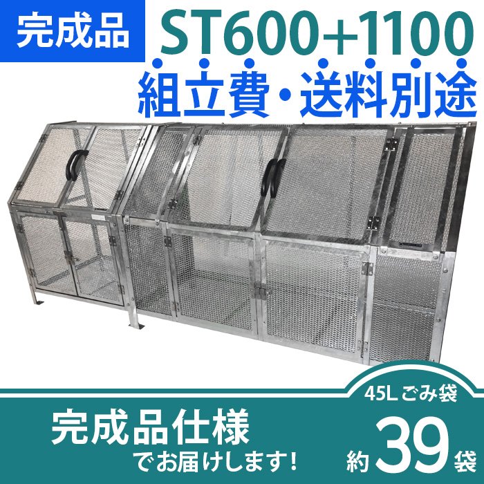 ジャンボメッシュST600+ST1100/完成品