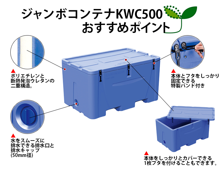 ジャンボコンテナKWC500｜本体＋フタ(W1340×D865×H745mm)を販売［環境